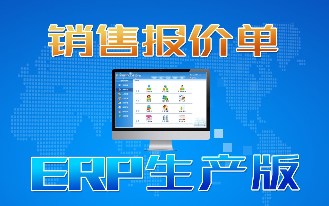 ERP生產(chǎn)管理系統(tǒng)軟件銷售報(bào)價操作方法及客戶報(bào)價存檔管理